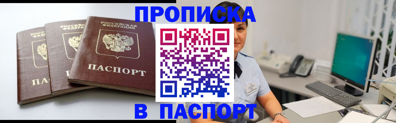 временная регистрация купить в Старой Руссе