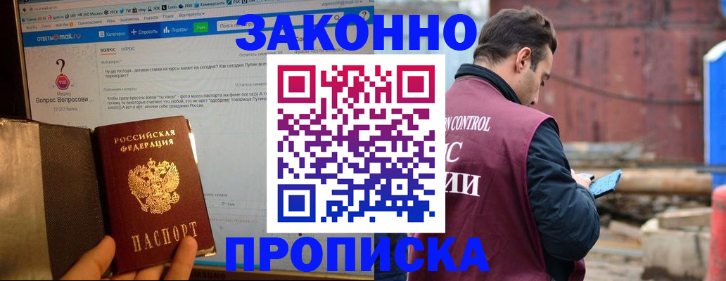 временная регистрация в квартире в Старой Руссе